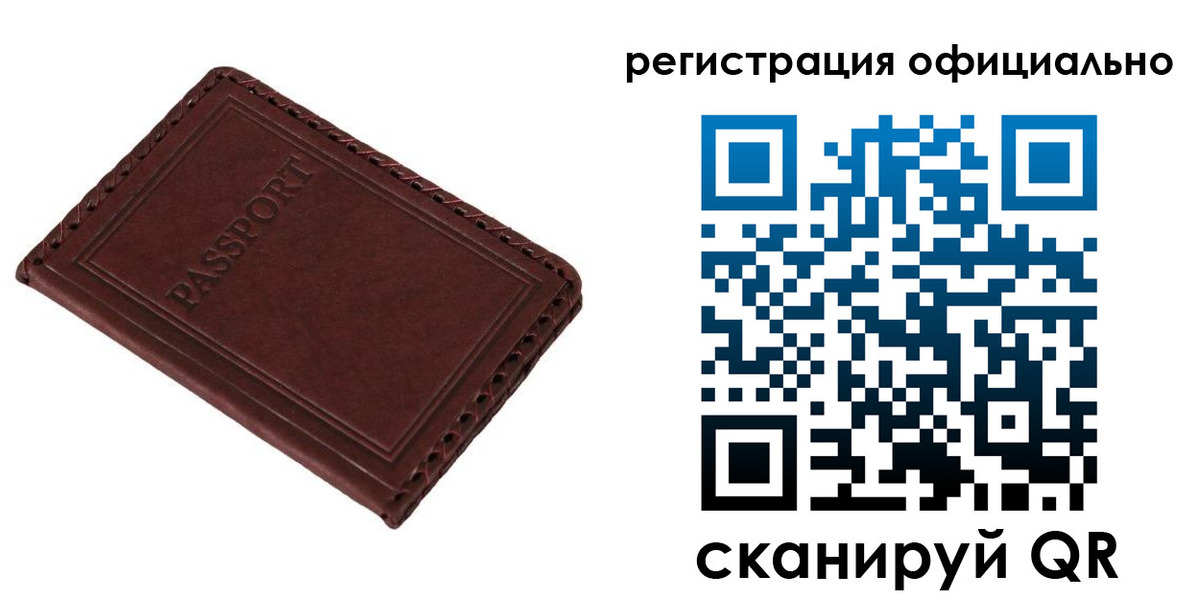прописка штамп в Павловском Посаде