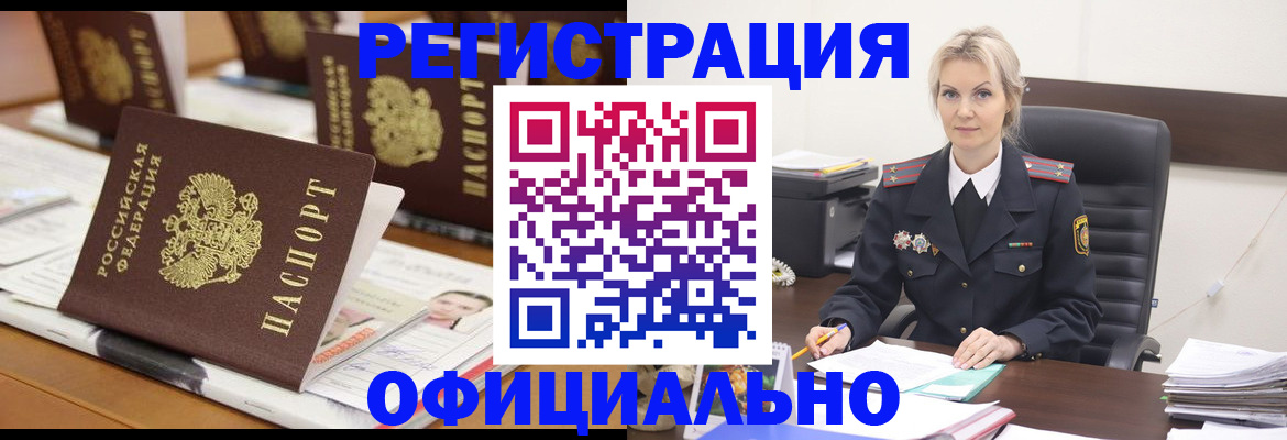 прописка штамп в Павловском Посаде
