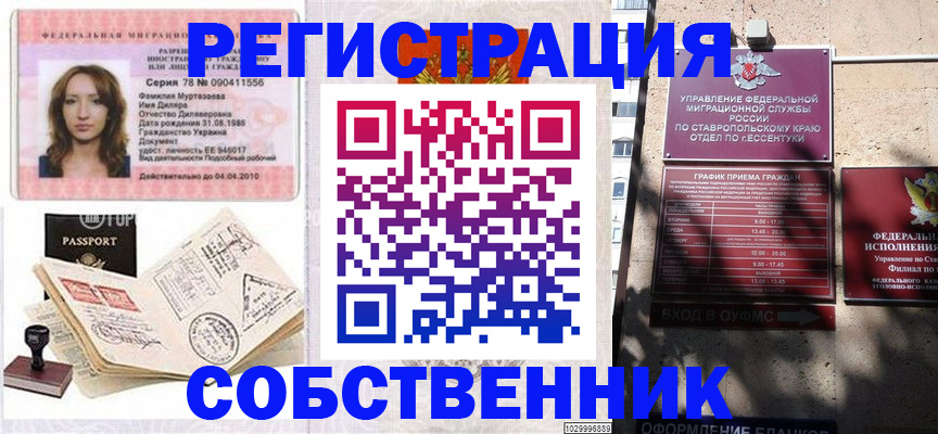 временная регистрация надежно в Павловском Посаде