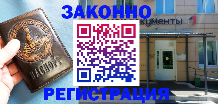 купить прописку в Павловском Посаде