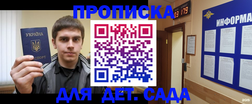 прописка паспорт в Павловском Посаде