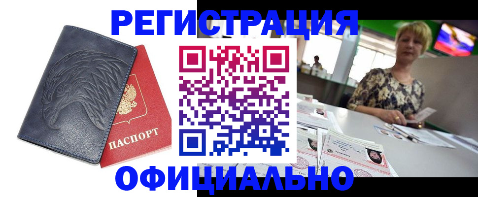 временная регистрация в квартире в Павловском Посаде